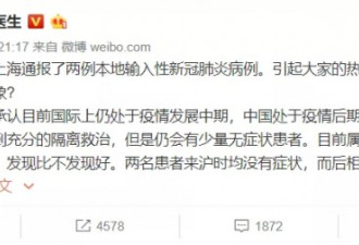 张文宏微博上热搜：做好散发病例的心理准备