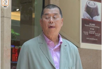 黎智英碰瓷特朗普又蹭蔡英文，求允许港人移民