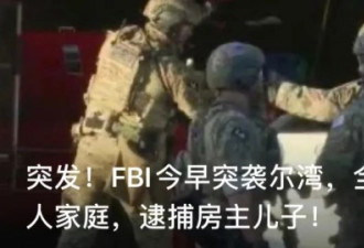 被FBI逮捕华裔青年疑似煽动华人武装联防