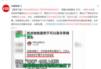 中国女性"露肉"仍然被钉在"羞辱十字架"上