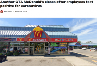 大多伦多地区又一间麦当劳因有员工确诊关店
