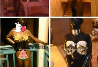 中国惊现活人被驯化成乳胶衣娃娃
