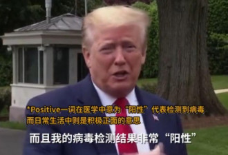 特朗普：我的病毒检测结果非常“阳性”