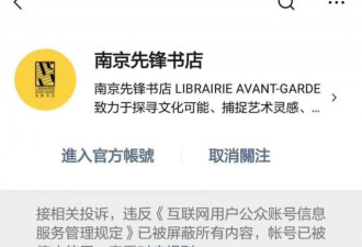 在中国的全球十佳书店 公众号被永封