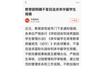 中国教育部拟收紧留学生招生审核，网友称赞