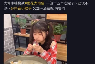 60万粉丝，月薪才3000？浙江网红大胃少女辞职