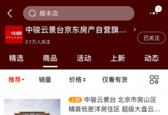刘强东宣布“卖房”，这次真的不一样了