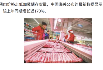 中国4月猪肉进口暴增170%至记录新高