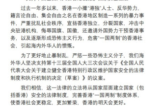全加华联支持在香港就维护国家安全立法