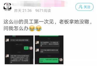 姑娘给老板发微信要辞职 网友们吵了起来