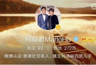 赌王儿子被骂“不孝”上热搜，竟是遭微博陷害