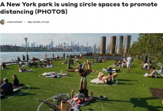 效仿纽约！多伦多公园草坪&quot;唐僧式画圈&quot;防聚众