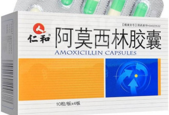 中国人常吃的阿莫西林 正在引起一场灾难