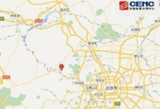 快讯！北京3.6级地震 市民惊吓：震感强烈