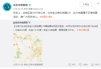 北京市地震局：发生更大地震可能性不大