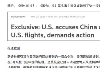 &quot;禁飞令&quot;美政府 如今竟抗议中国不批准复飞