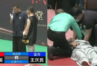 中国“太极大师”上擂台30秒被拳击手KO