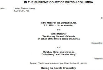 加拿大法官宣布孟晚舟引渡案符合双重犯罪标准