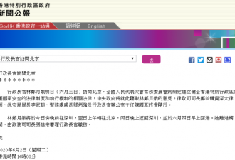 林郑月娥3日赴京，中央将听取国安立法意见