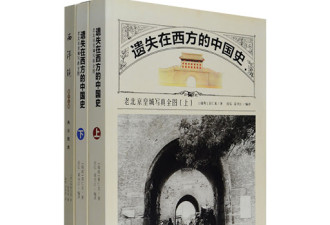 那些消失的北京城墙 都在他的镜头和文字里…