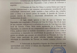 巴西人遭中国惹怒！「台湾万岁」上推特热搜