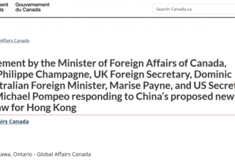加英澳美四国外长就香港安全法发表联合声明