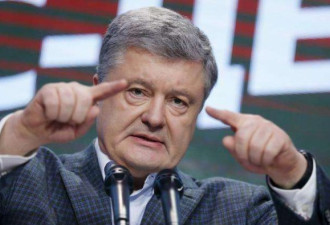 乌克兰检方起诉前总统波罗申科叛国