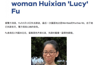 寻人！华人女失踪半个多月，警方急寻线索