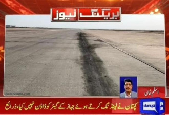 巴基斯坦坠毁客机第一次降落时未放起落架