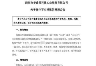 网传上市公司董事长与4女董事有特殊关系