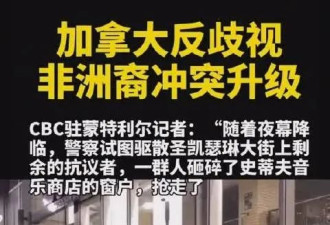 加拿大抗议升级成骚乱，放火洗劫商店