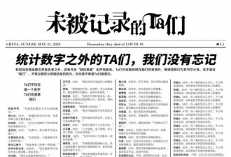 未被记录的TA们：中国版的疫情讣告