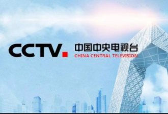 美国限制中国媒体在美活动再列4家 包括央视