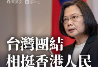 中国强推“港版国安法” 台湾出手...