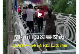 杭州一景区玻璃桥 中国大妈集体跳广场舞