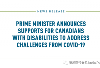 总理宣布为加拿大残障人士提供支持