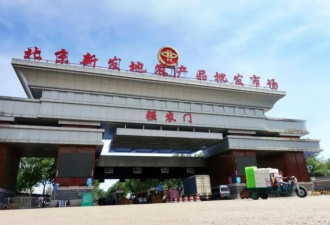 北京新发地市场1万多人将接受检测
