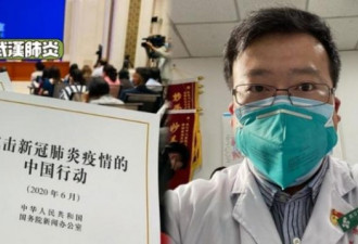 中国国务院白皮书宣传抗疫“成就” 不提李文亮