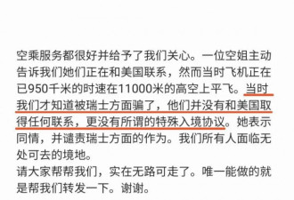 留学生滞留瑞士机场：寒心的是同胞的嘲讽