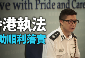 港版国安法：执法交香港警方 审理由香港法官