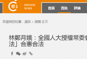 林郑月娥再就港区国安法表态：合宪合法