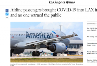 “毒王”LAX入境，洛杉矶“隐瞒” 致数人不治