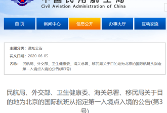 回国注意！民航局暂停上海为北京的第一入境点