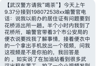 武汉网友拍摄出租车罢工运动 遭警方请“喝茶”