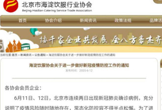 北京防控又升级 要求停止接待群体性聚餐