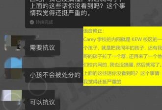 华人爆料：顶级私校生把中国女孩拉进群侮辱！