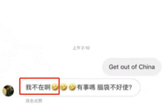 炎亚纶被网友私信“滚出中国”