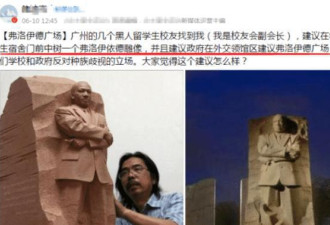 黑人留学生要求在中国建弗洛伊德雕像和广场？