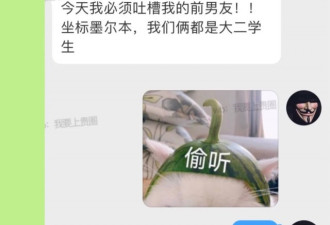 华人学生吐槽前男友:妈宝软饭顺王孝子贤孙