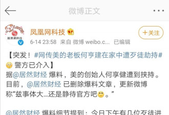 美的老板遭绑架？内地版“张子强事件”